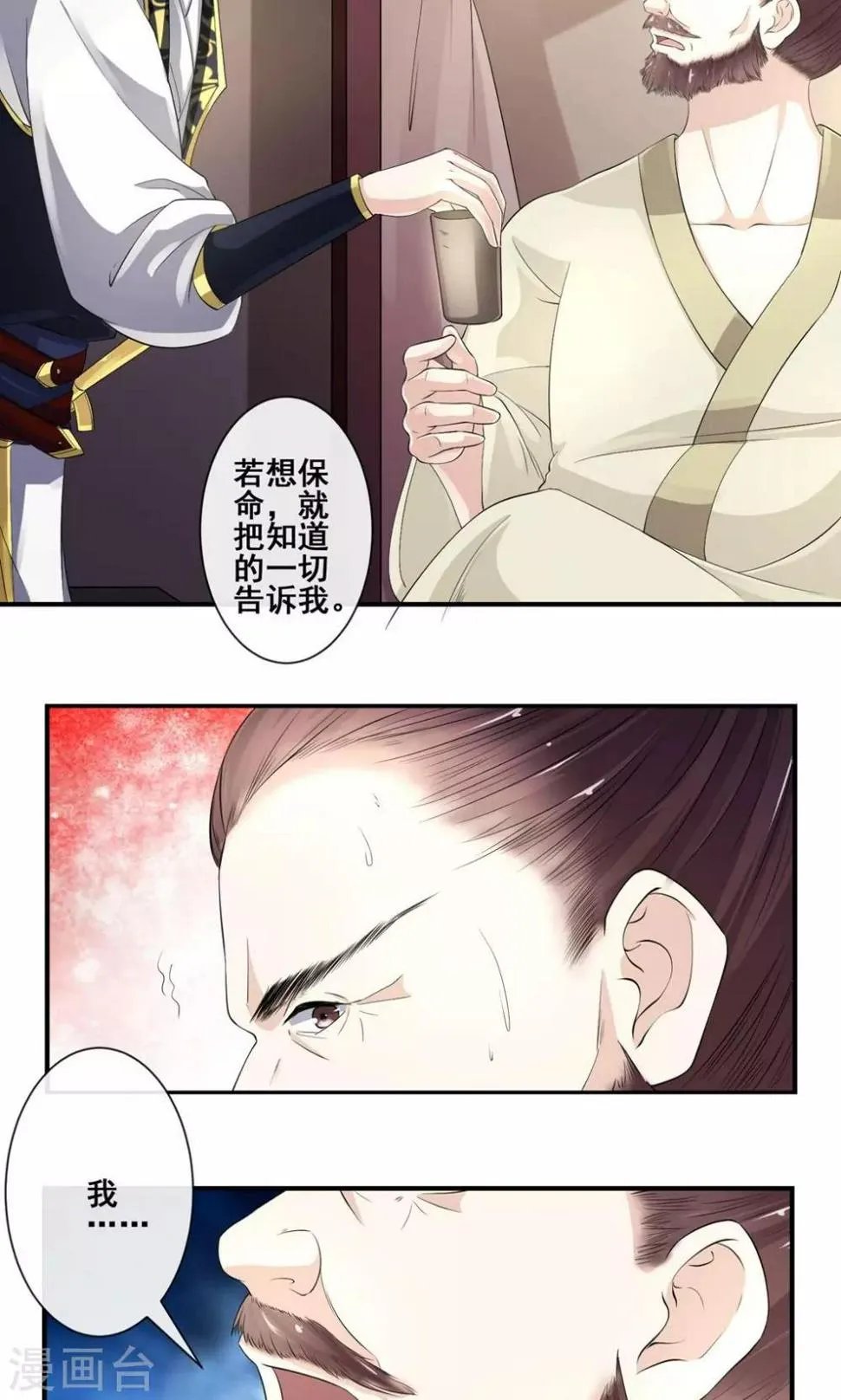 第16话 玉扳指 第27页