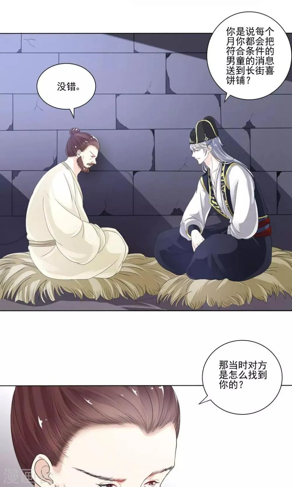 第17话 着火 第10页