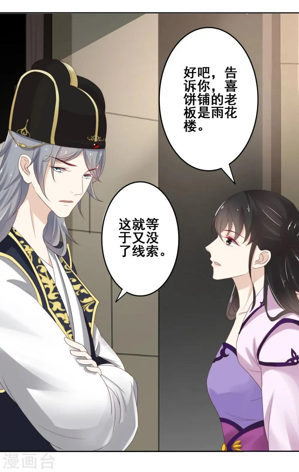 第18话 站住！ 第4页
