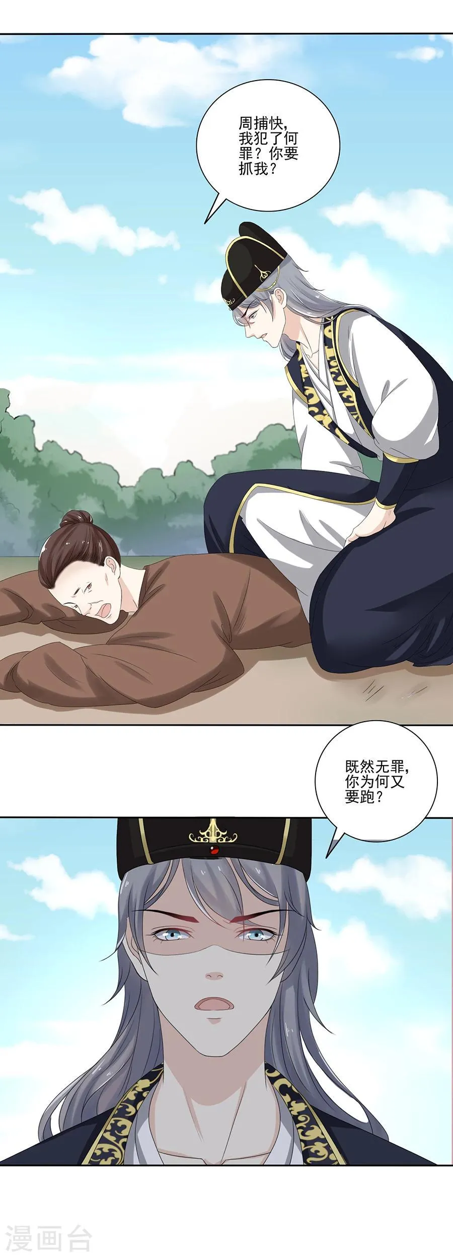 第19话 赏银 第14页
