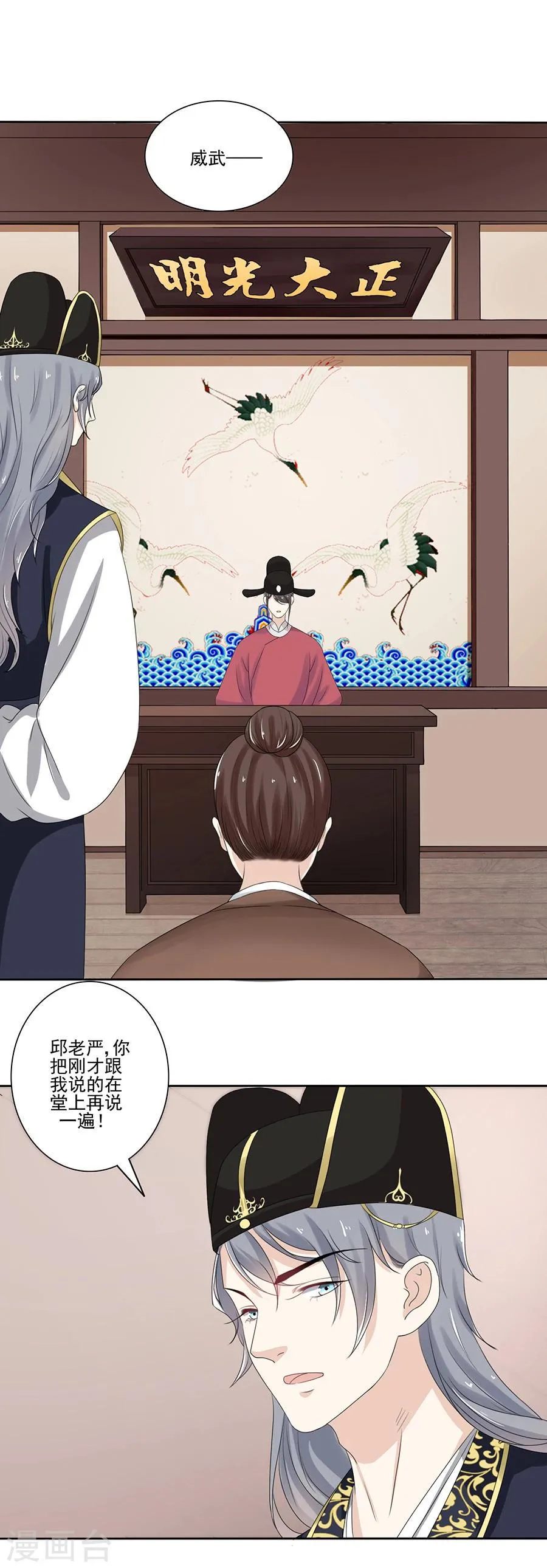 第19话 赏银 第15页