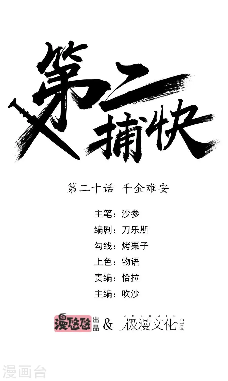 第20话 千金难安 第1页