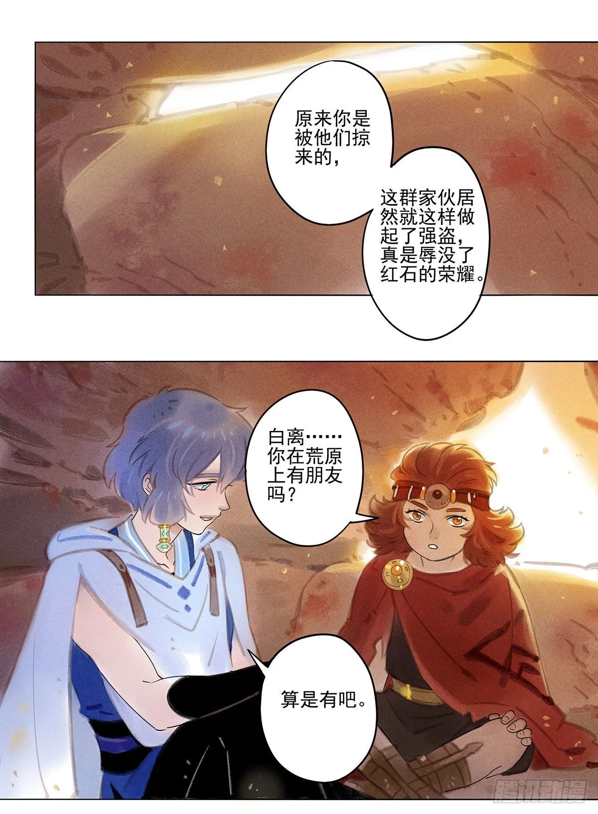 062：继承人（上） 第2页