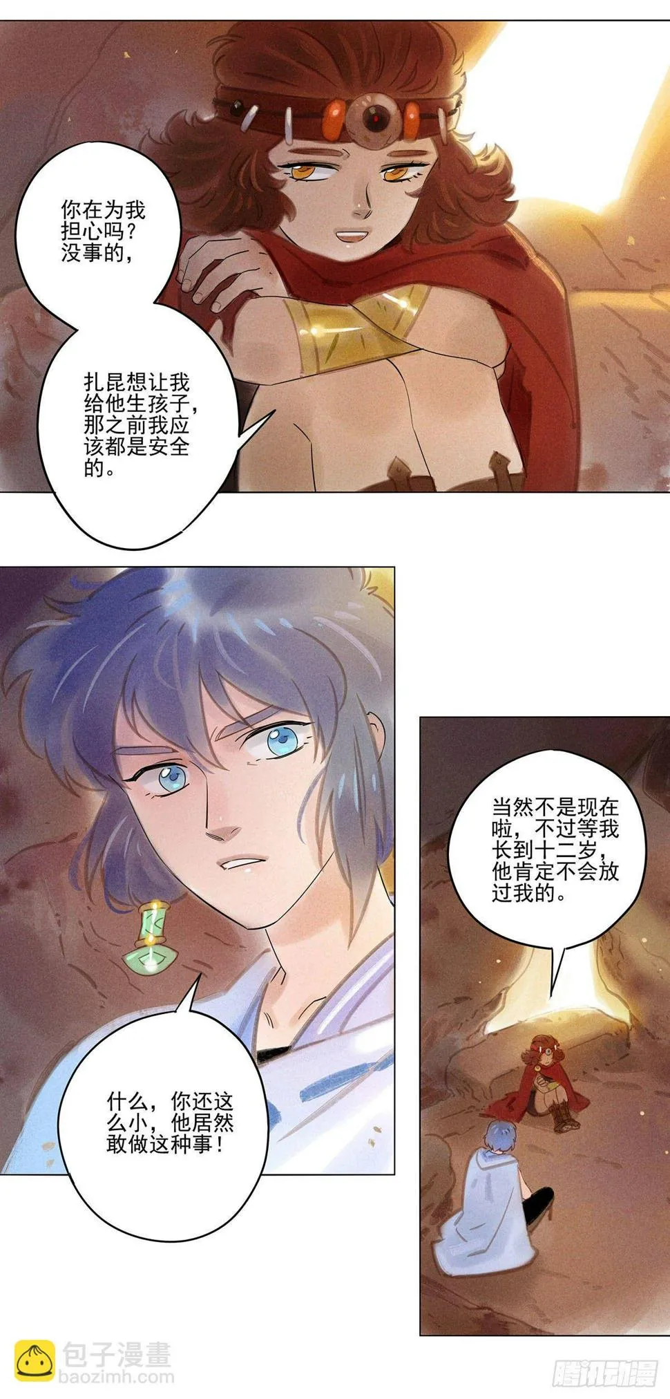 062：继承人（上） 第4页