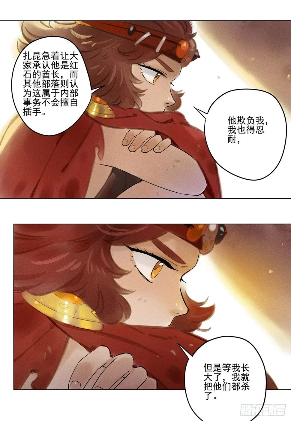 062：继承人（上） 第5页