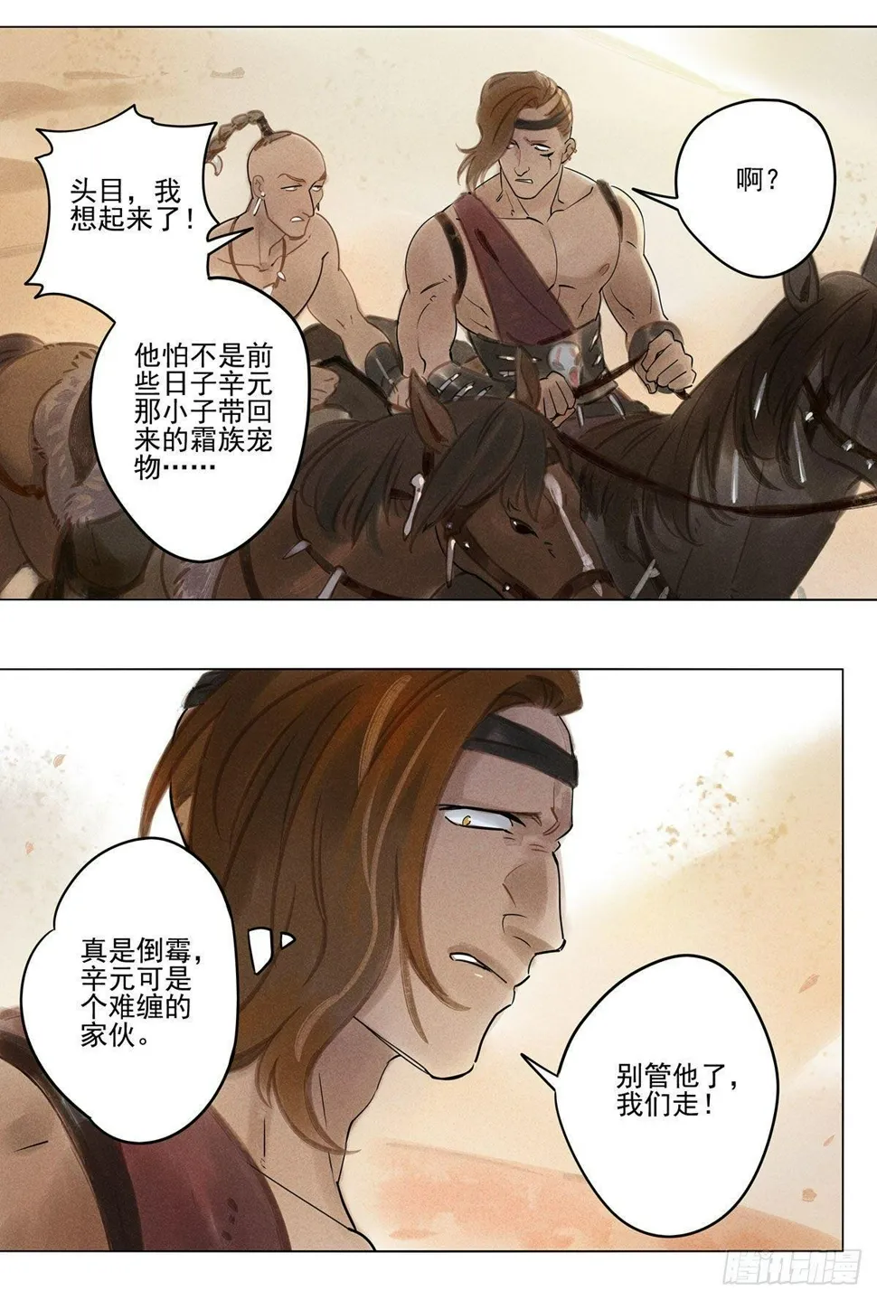 061：中计 第3页
