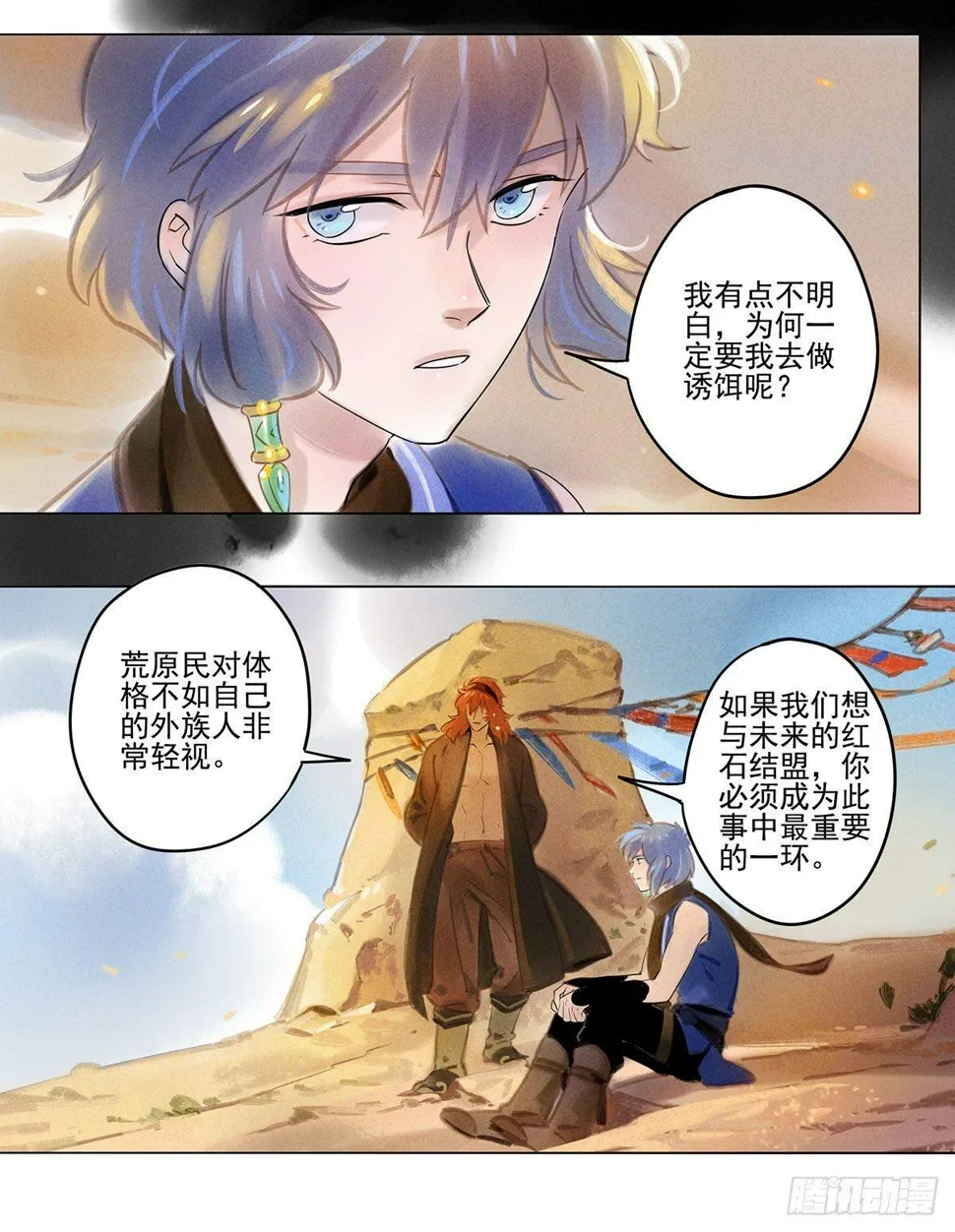 061：中计 第9页