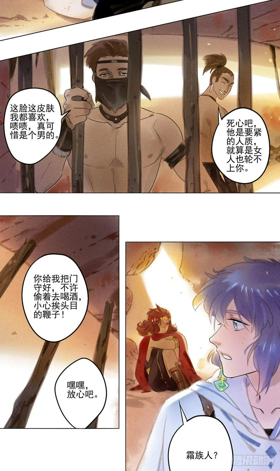 061：中计 第16页