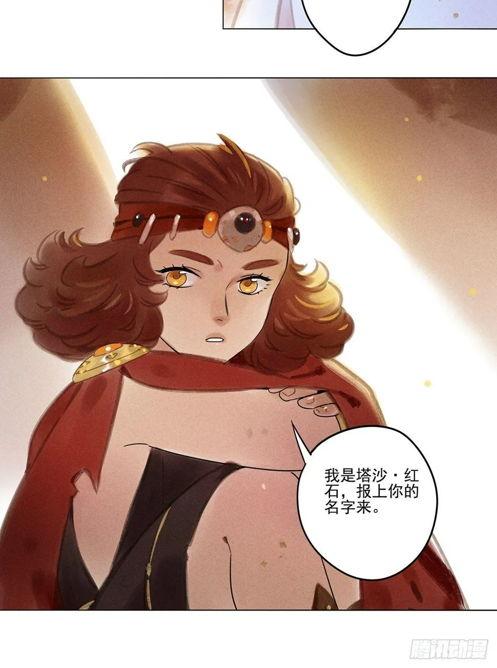 061：中计 第17页