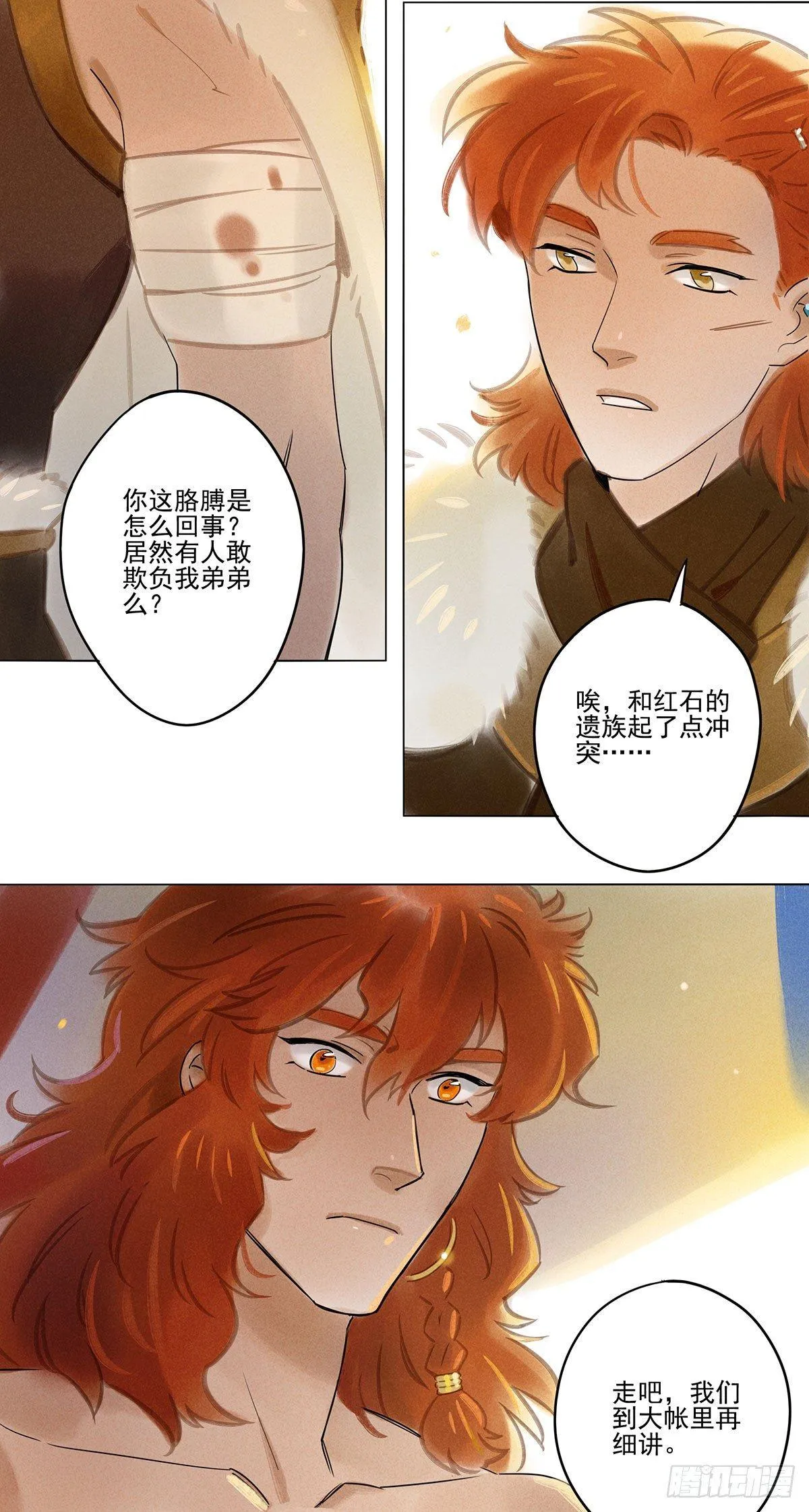 059：突然醒来 第5页