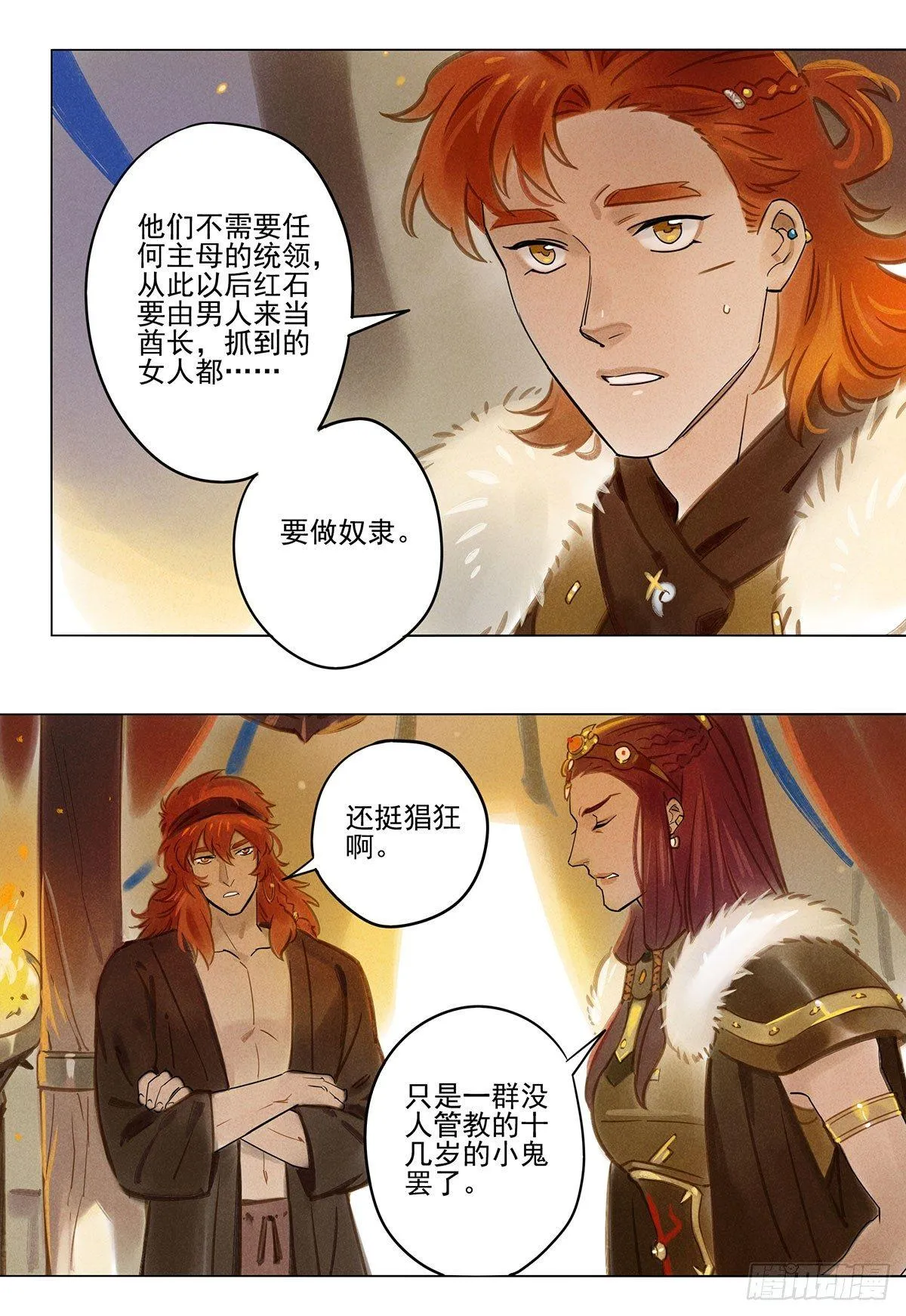 059：突然醒来 第7页