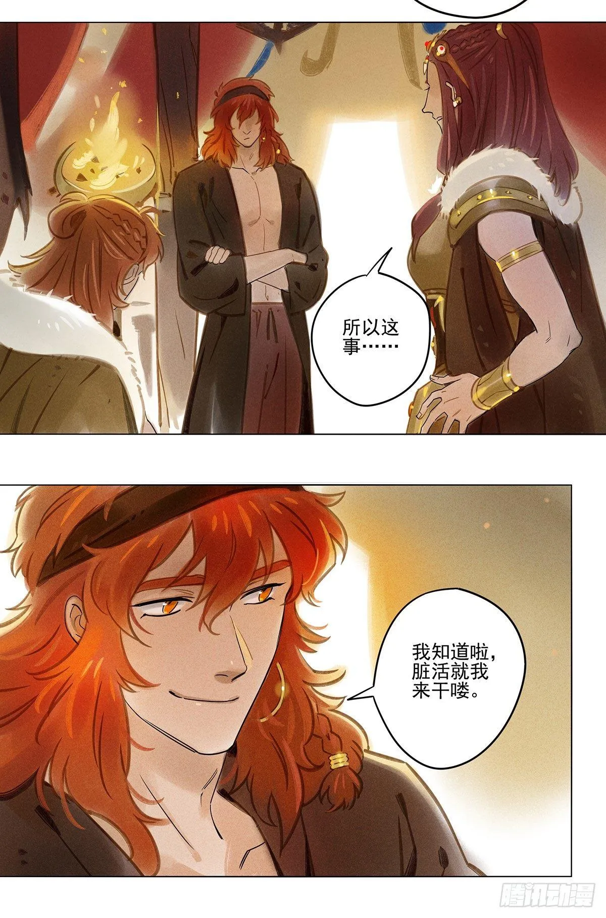 059：突然醒来 第9页