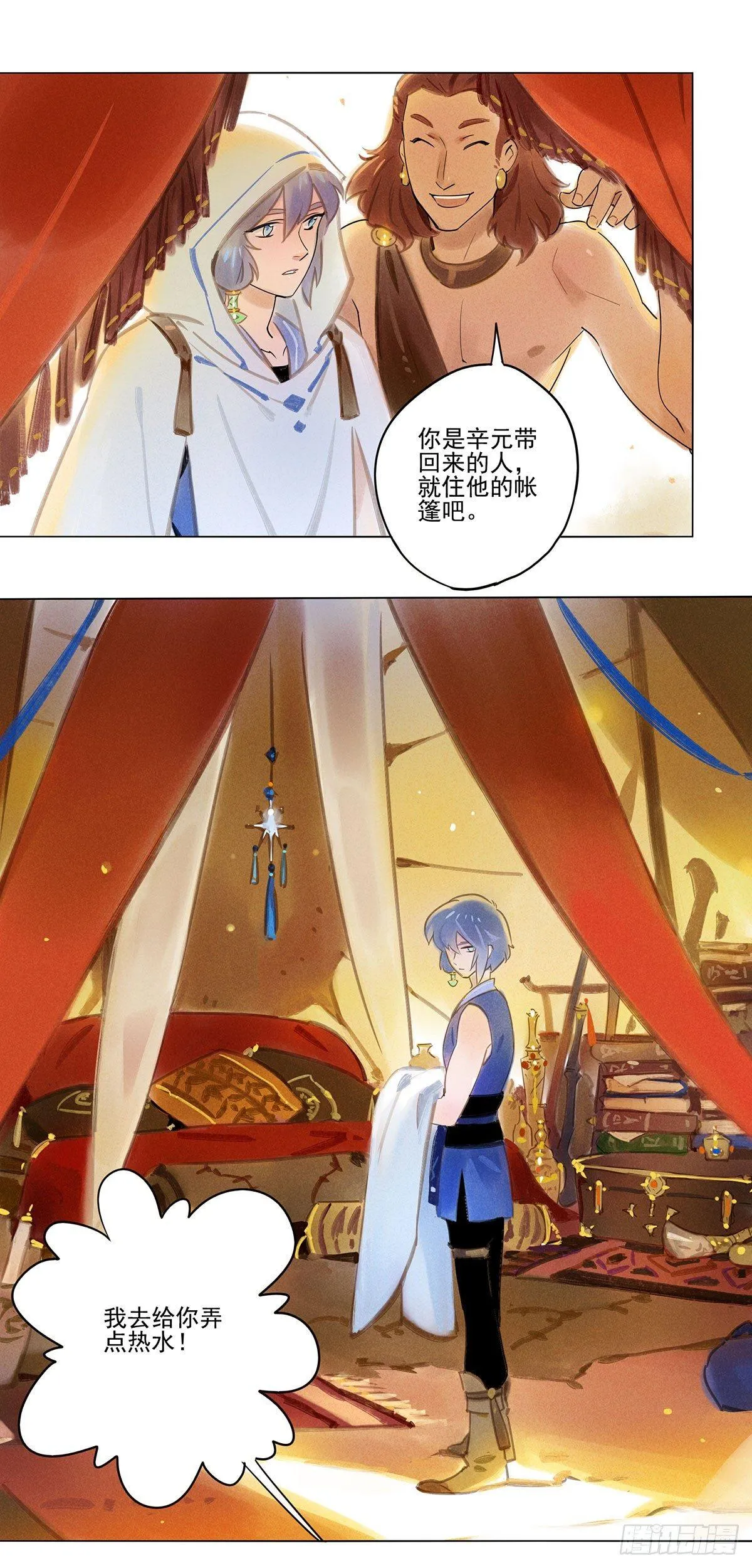 058：酋长 第5页