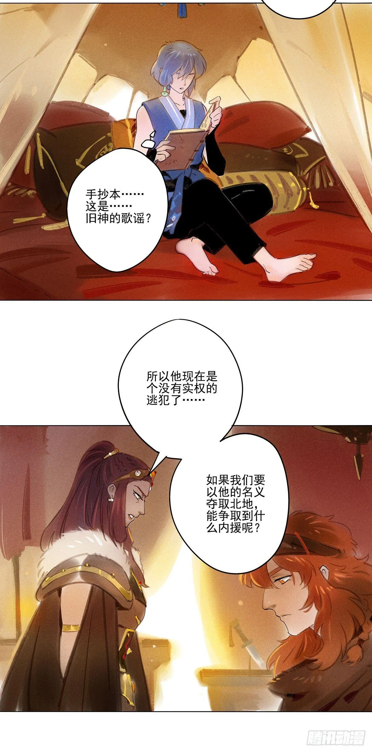 058：酋长 第7页