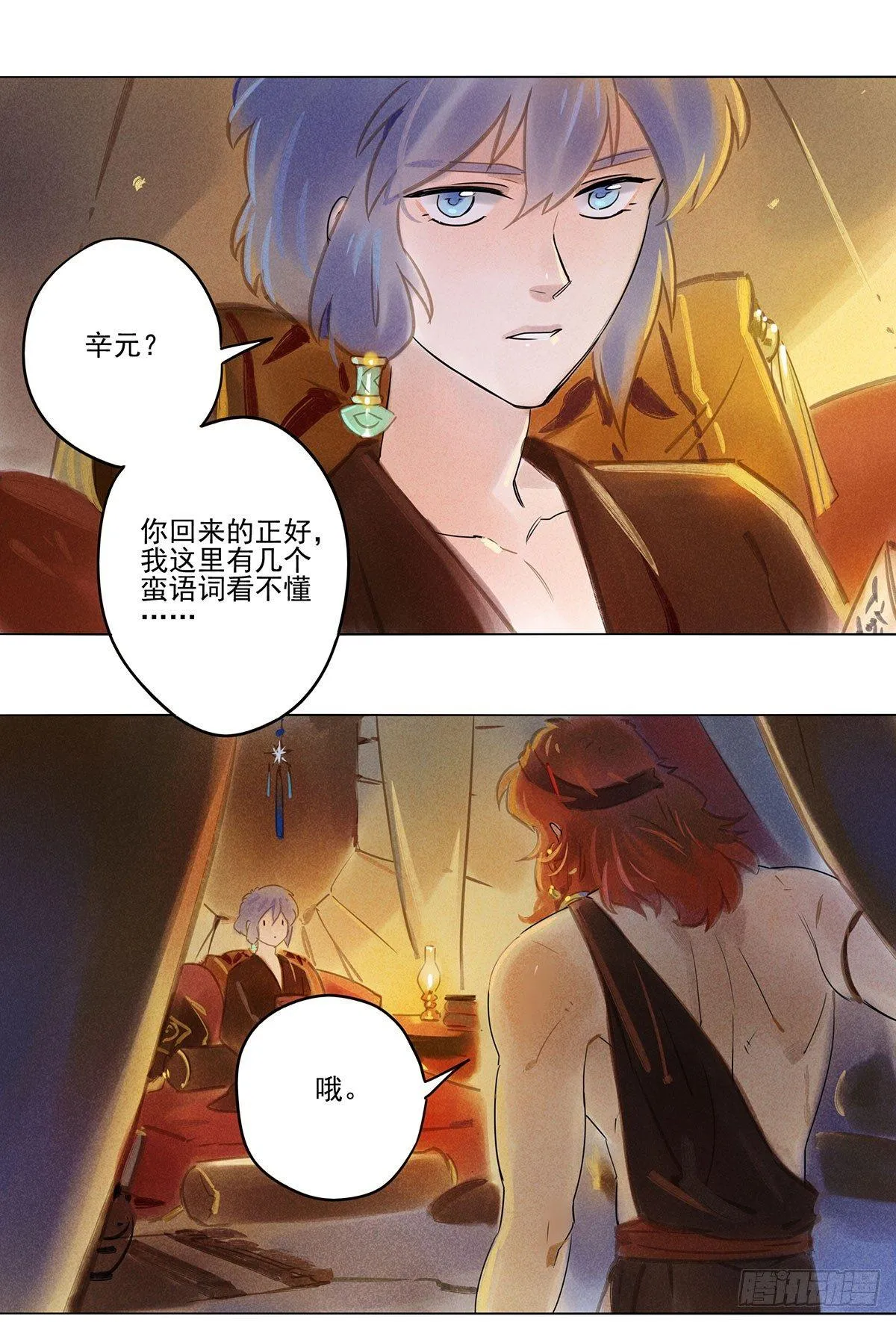 058：酋长 第13页