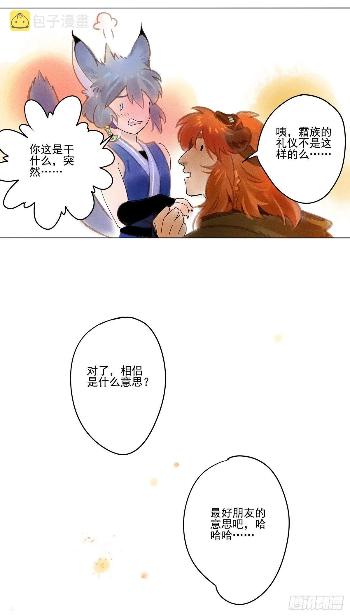057：荒原 第10页