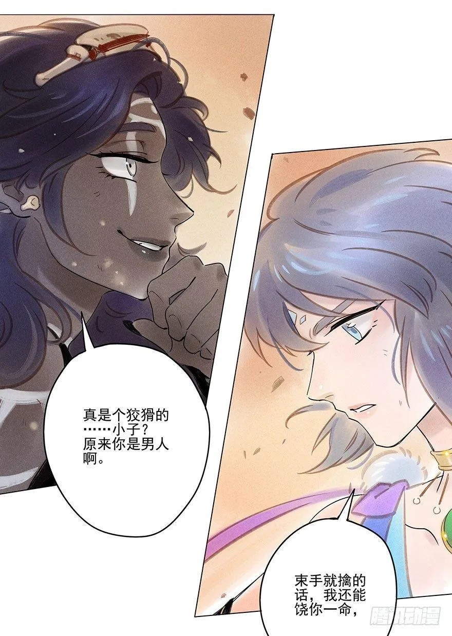 055：破阵 第26页