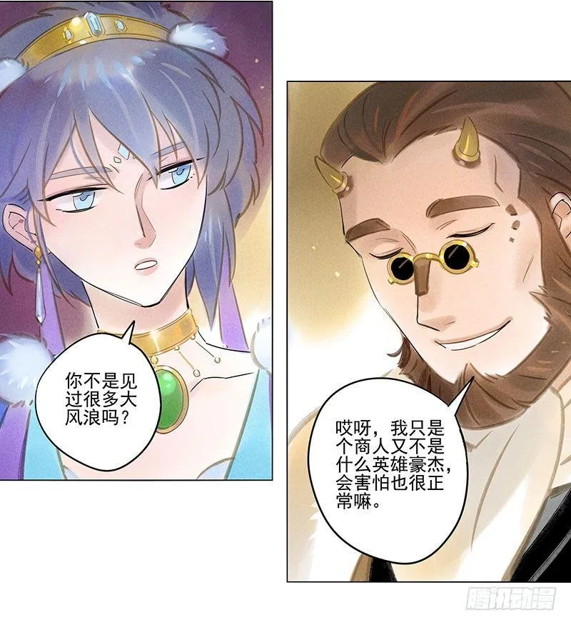 054：女贼 第5页