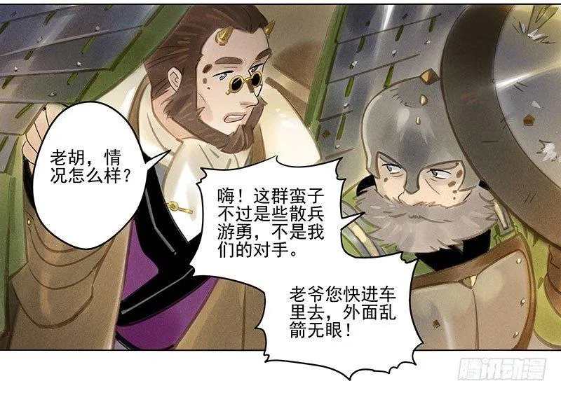 054：女贼 第6页