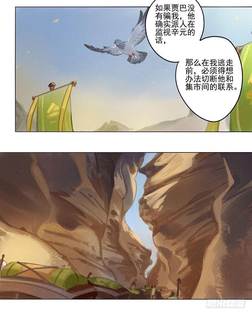 053：岔路 第9页