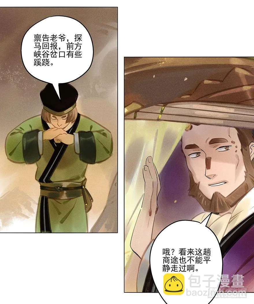 053：岔路 第10页