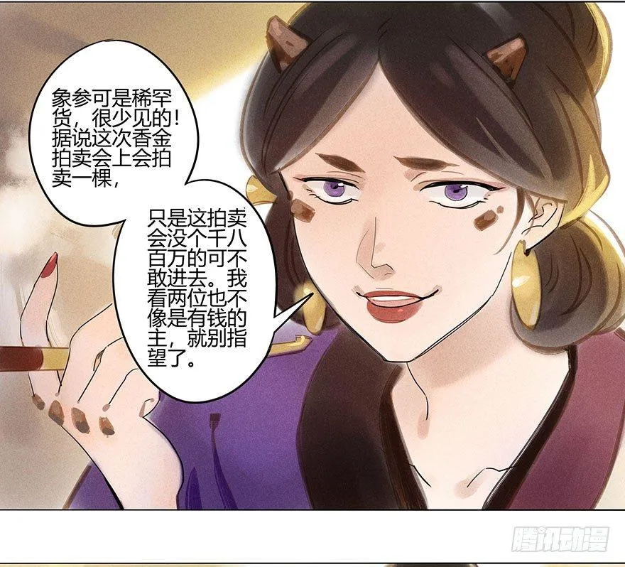 050：香金市集 第9页