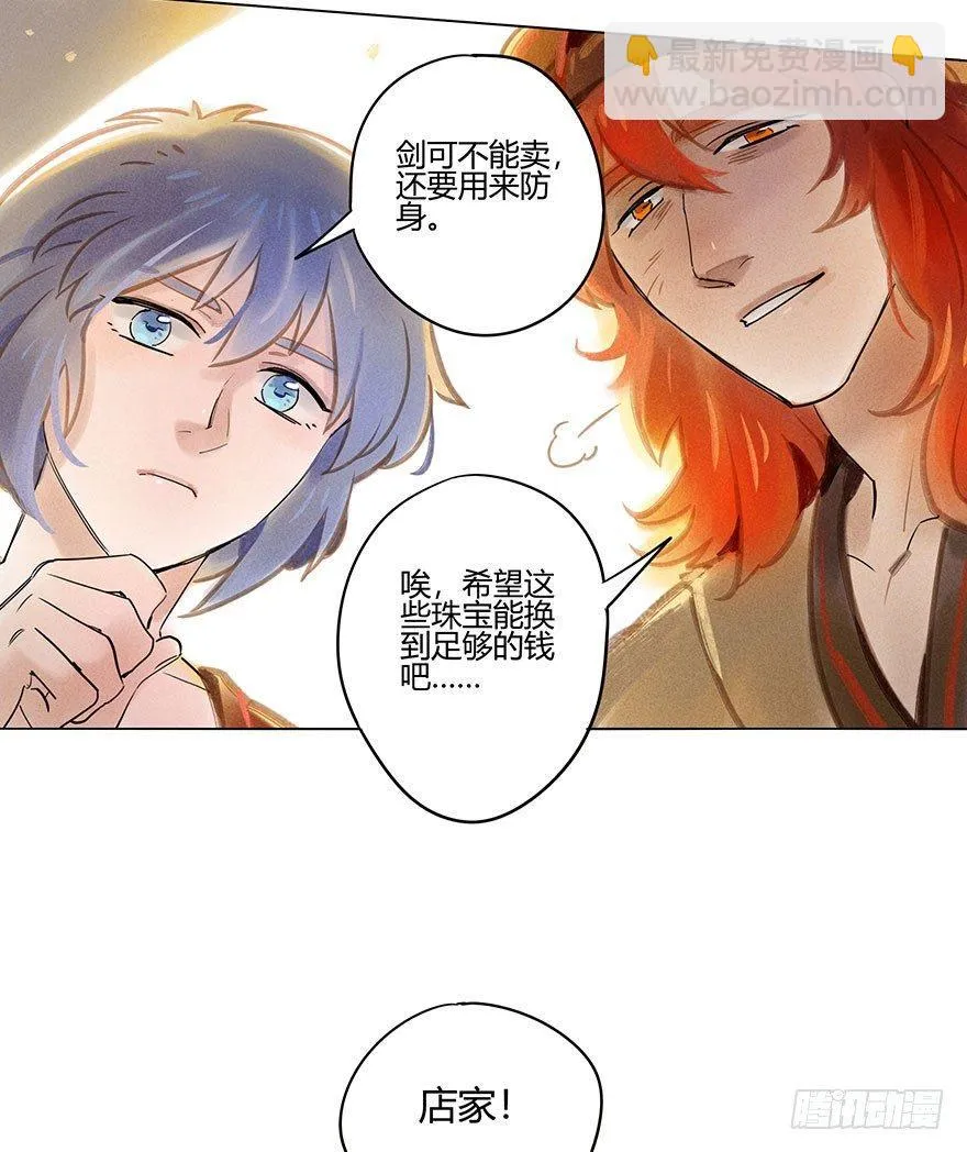 050：香金市集 第12页