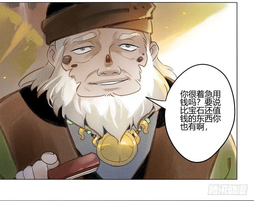 050：香金市集 第14页