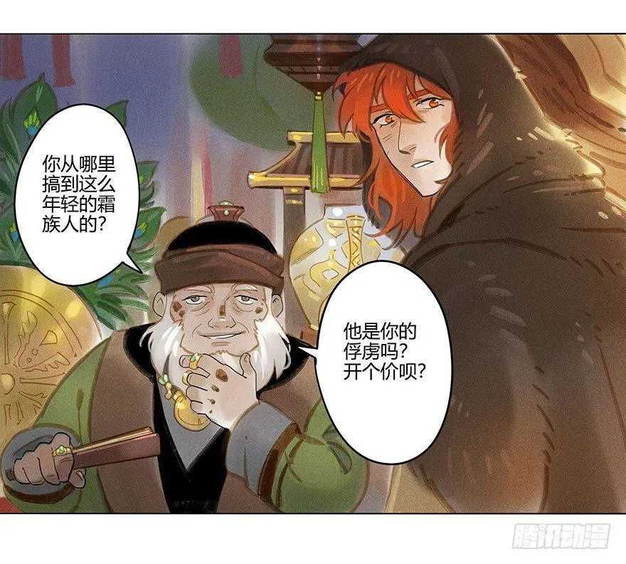 050：香金市集 第16页