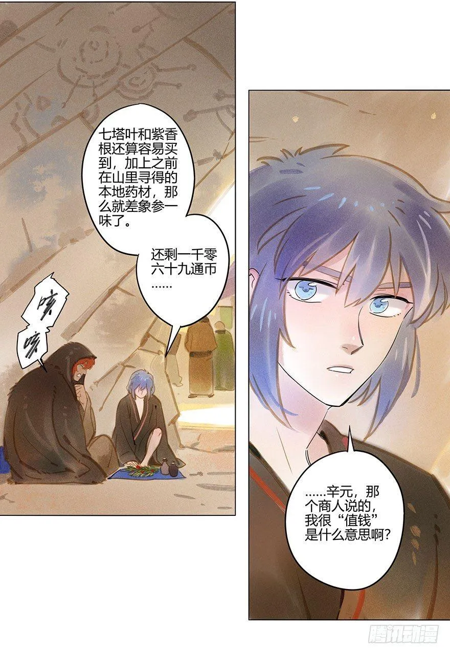 050：香金市集 第18页
