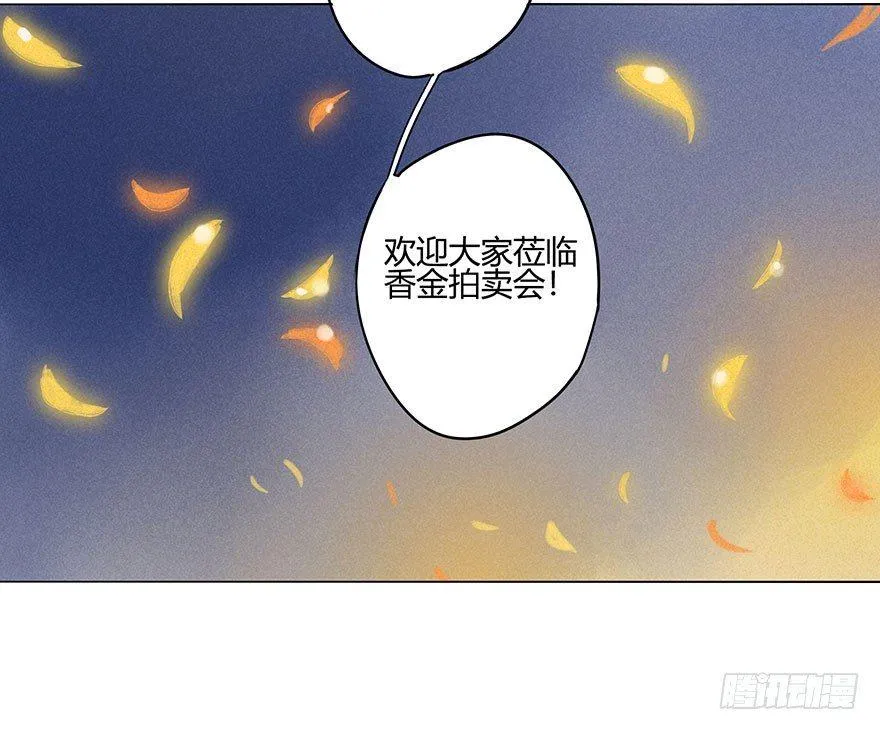 050：香金市集 第28页