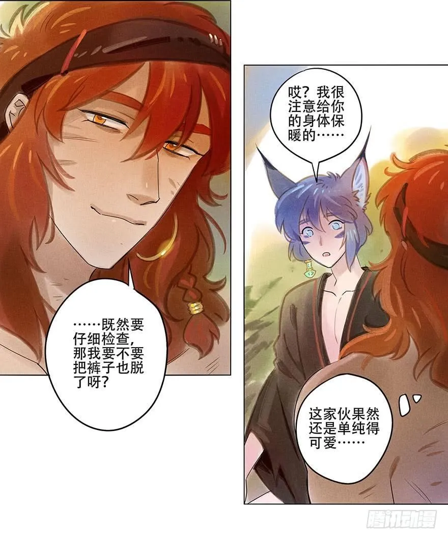 049：低语 第15页