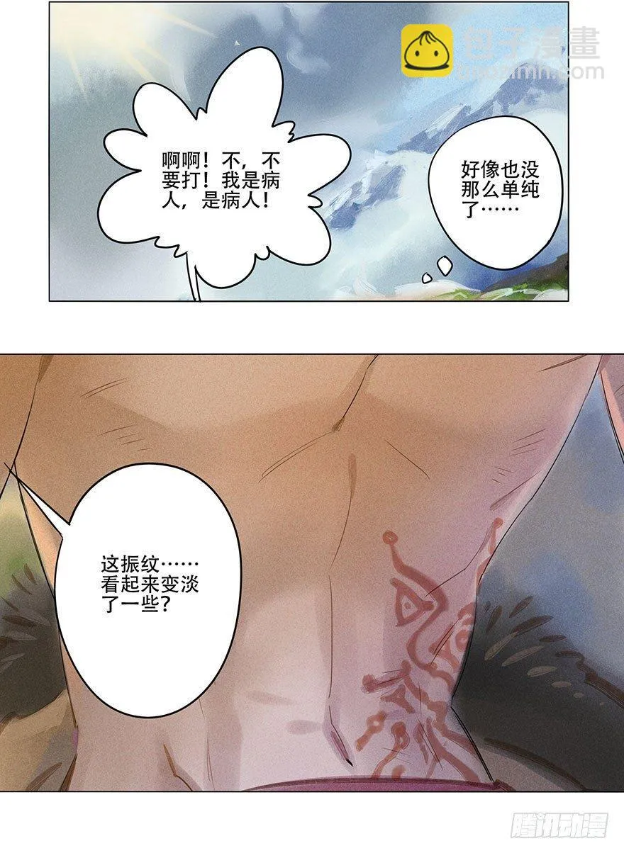 049：低语 第17页