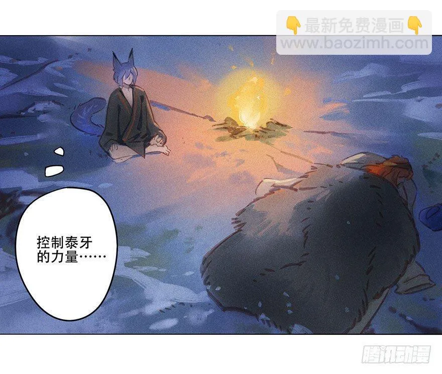 049：低语 第23页