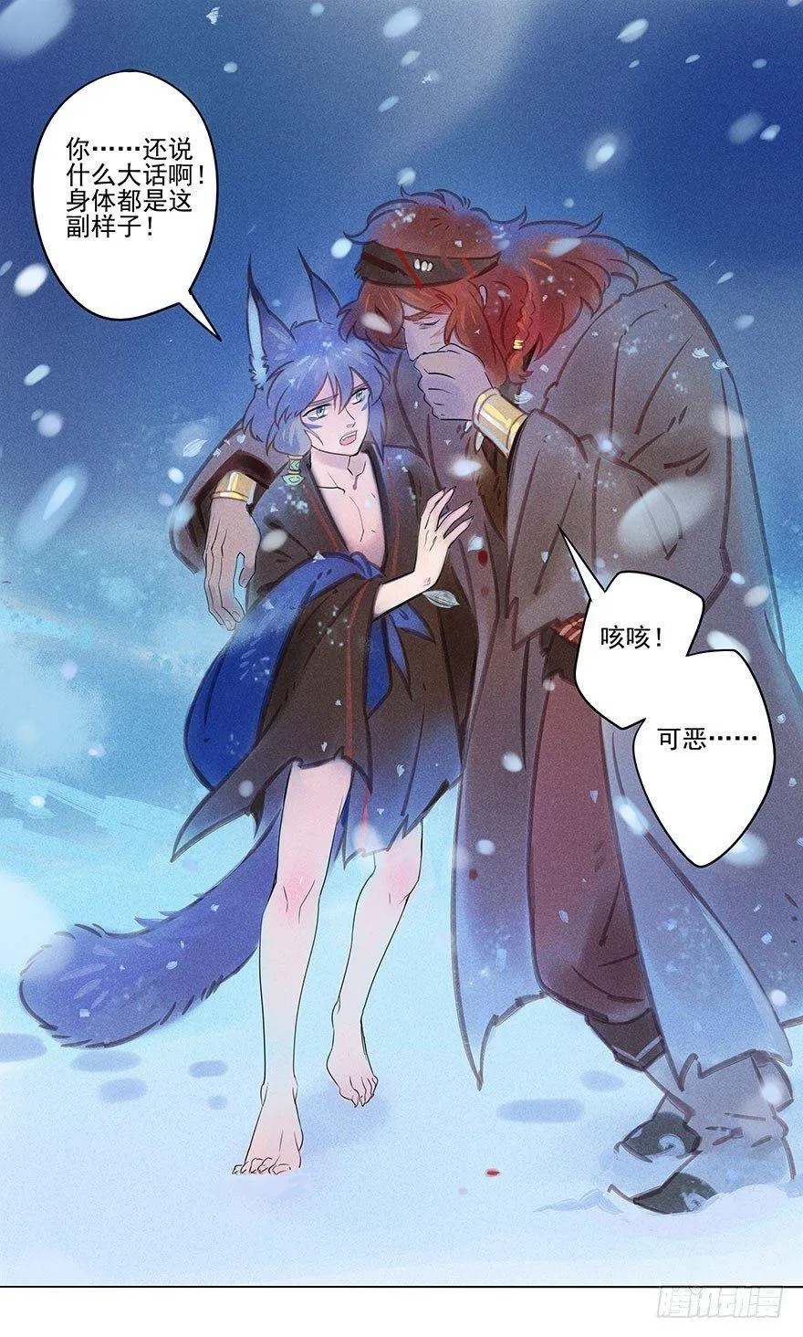 047：飞雪 第20页