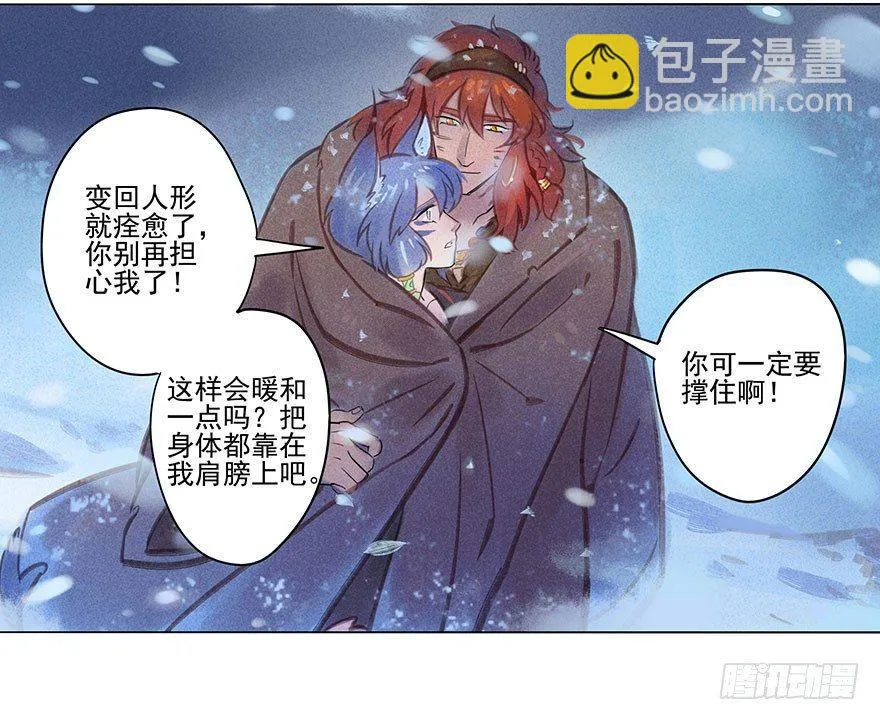 047：飞雪 第23页