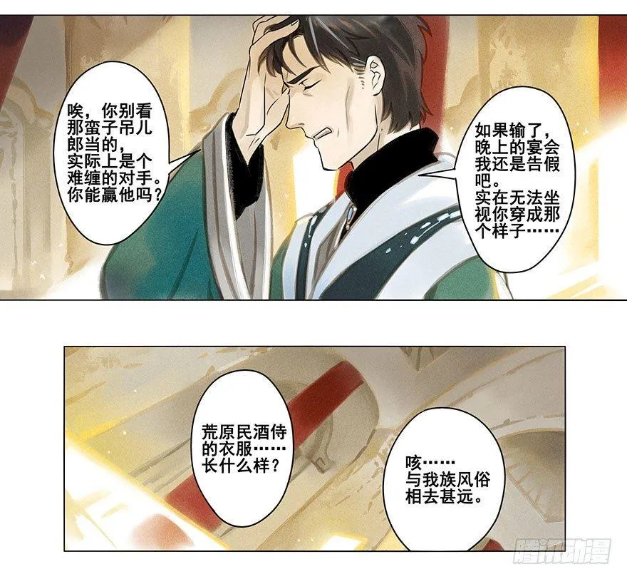 004：赌约 第11页