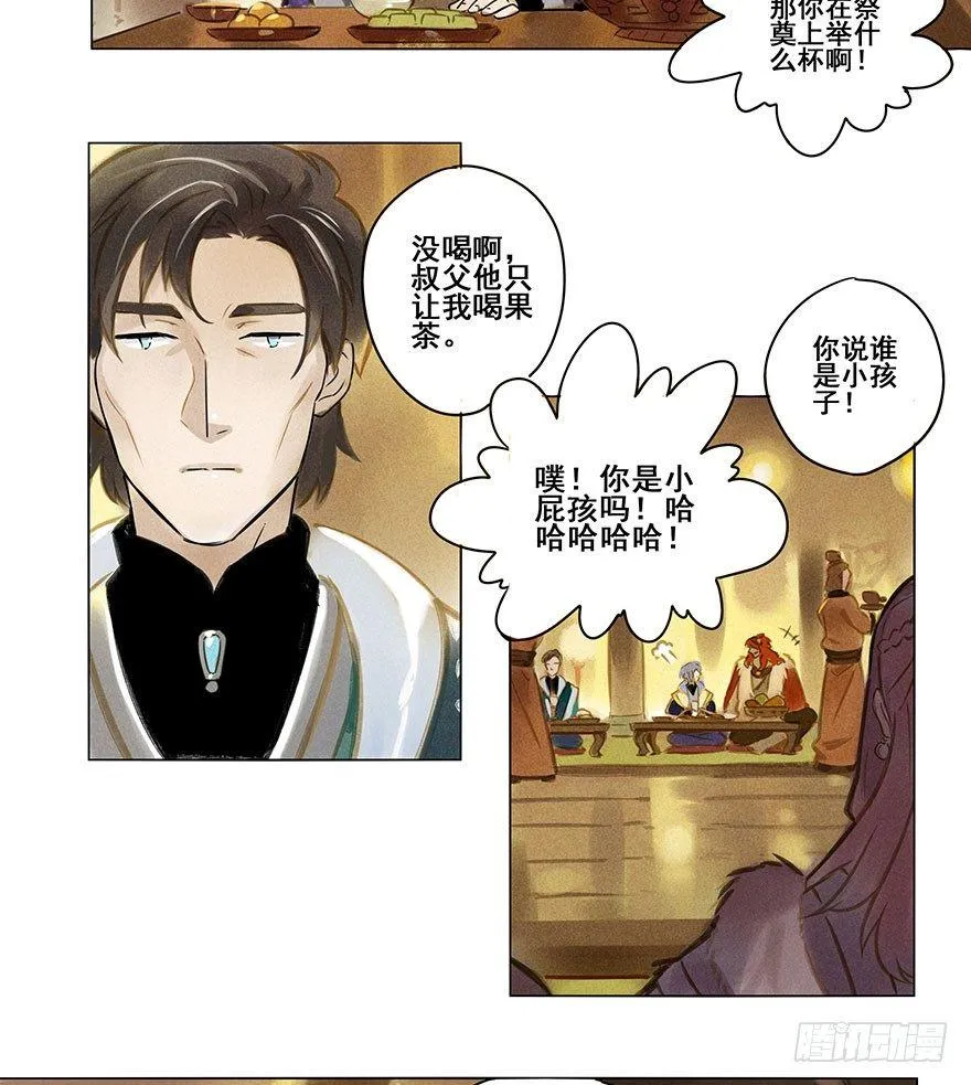 007：酒宴 第20页