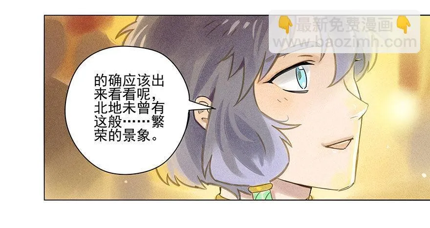 009：伏蜥集市 第5页