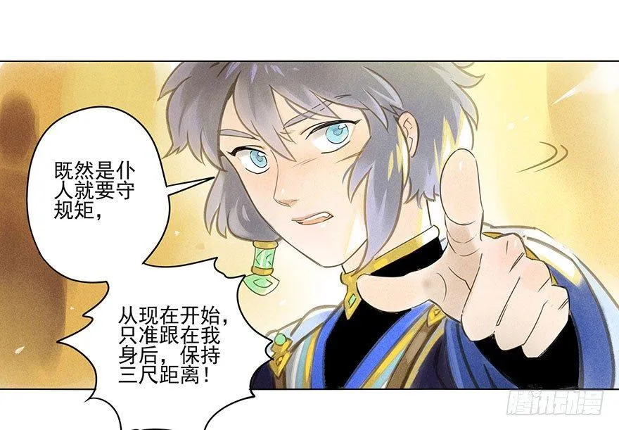 009：伏蜥集市 第14页