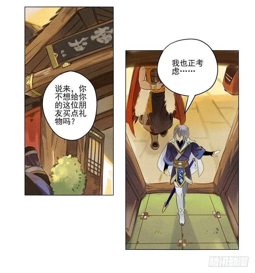 009：伏蜥集市 第28页
