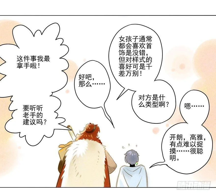 009：伏蜥集市 第31页