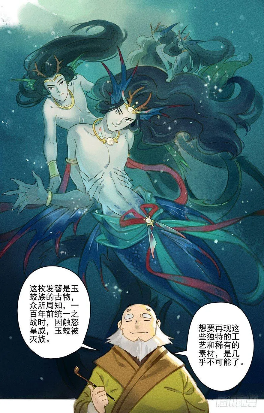 009：伏蜥集市 第35页