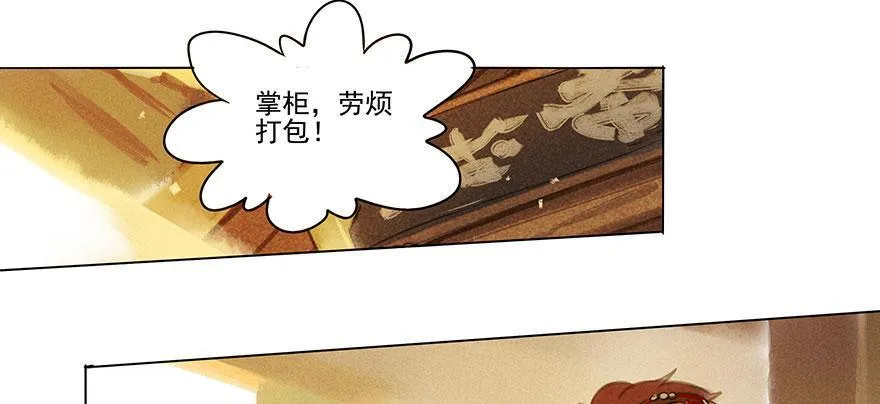 009：伏蜥集市 第37页