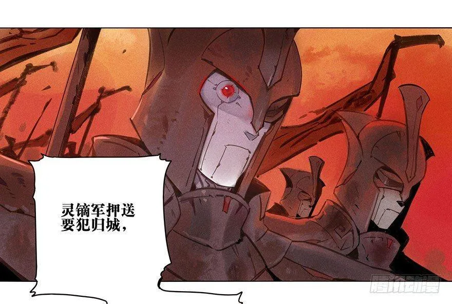 010：灵镝军 第3页