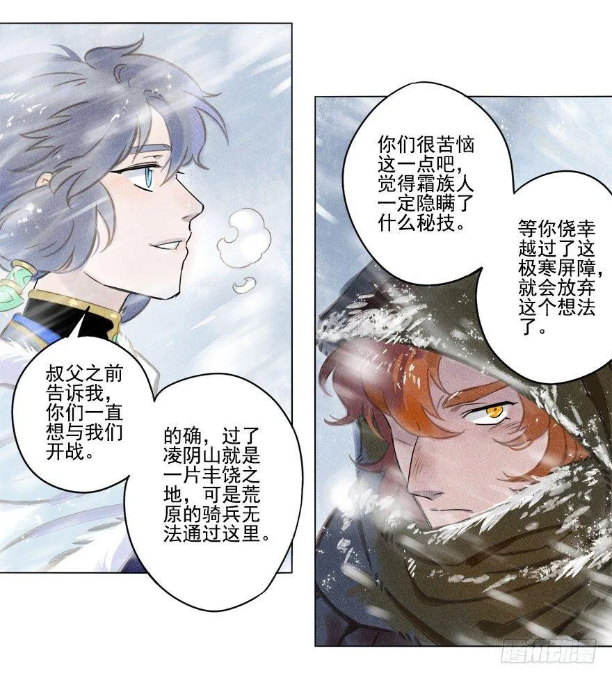 011：初入北地上 第20页