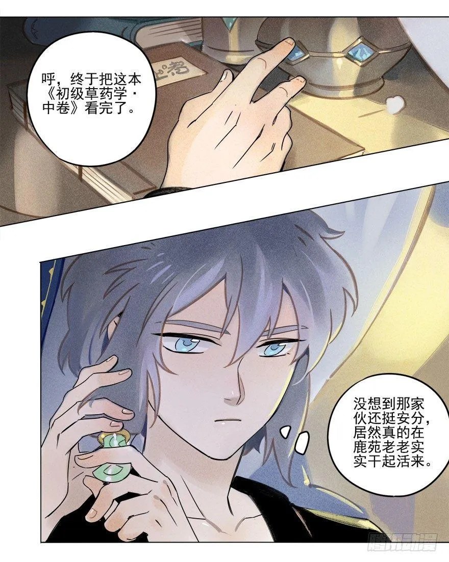 014：夜奔 第6页