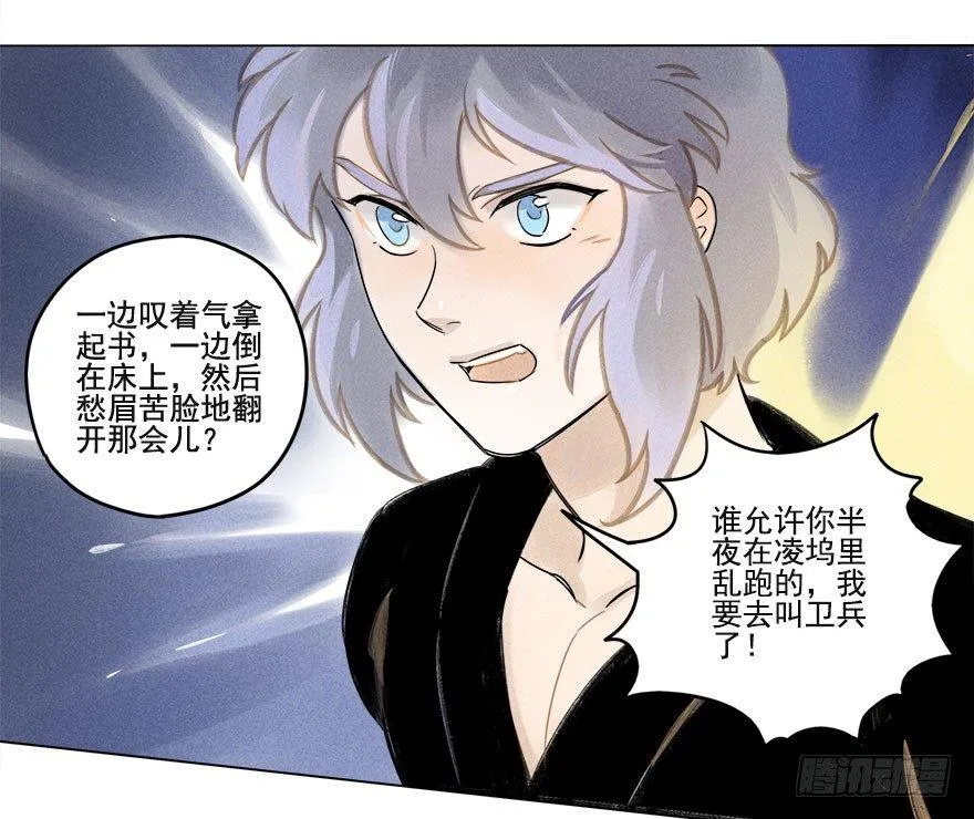 014：夜奔 第10页