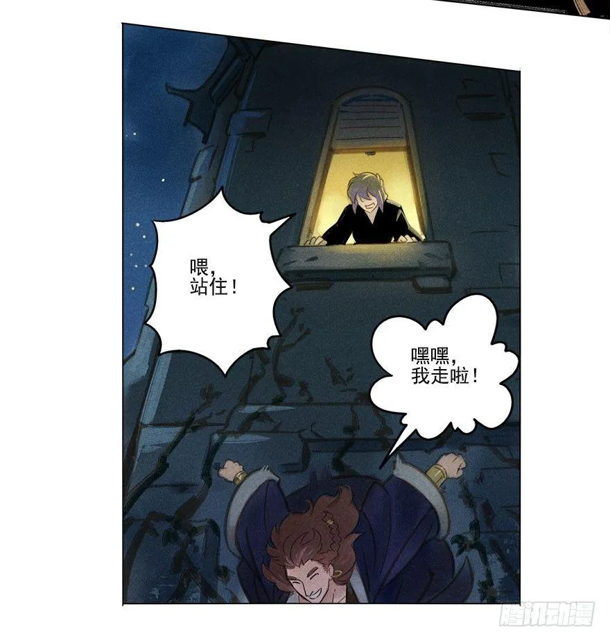 014：夜奔 第11页