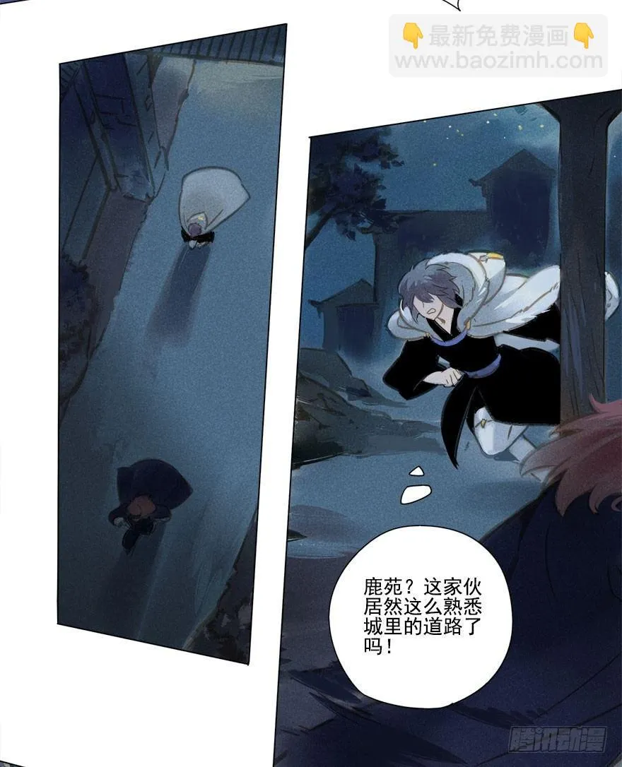 014：夜奔 第14页
